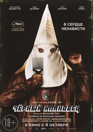 Черный клановец / BlacKkKlansman (2018) Черный клановец / BlacKkKlansman (2018)