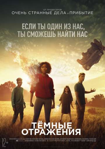 Тёмные отражения / The Darkest Minds (2018) Тёмные отражения / The Darkest Minds (2018)