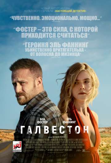 Галвестон / Galveston (2018) Галвестон / Galveston (2018)