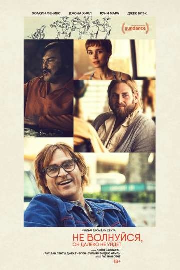 Не волнуйся, он далеко не уйдёт / Don't Worry, He Won't Get Far on Foot (2018) Не волнуйся, он далеко не уйдёт / Don't Worry, He Won't Get Far on Foot (2018)