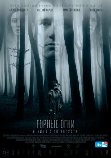 Горные огни / The Body Tree (2017) Горные огни / The Body Tree (2017)