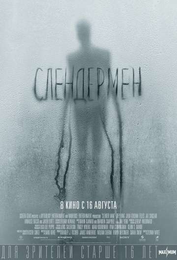 Слендермен / Slender Man (2018) Слендермен / Slender Man (2018)