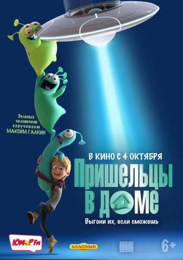 Пришельцы в доме / Luis and His Friends from Outer Space (2018) Пришельцы в доме / Luis and His Friends from Outer Space (2018)