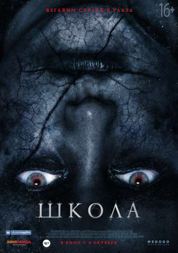 Школа / The School (2018) Школа / The School (2018)