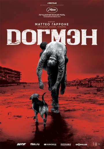 Догмэн / Dogman (2018) Догмэн / Dogman (2018)