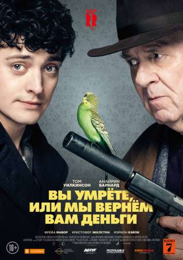 Вы умрете, или мы вернем вам деньги / Dead in a Week: Or Your Money Back (2018) Вы умрете, или мы вернем вам деньги / Dead in a Week: Or Your Money Back (2018)