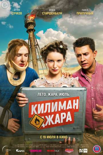 Килиманджара (2018) Килиманджара (2018)