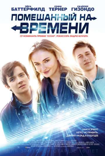 Помешанный на времени / Time Freak (2018) Помешанный на времени / Time Freak (2018)