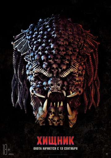Хищник / The Predator (2018) Хищник / The Predator (2018)