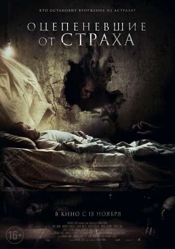 Оцепеневшие от страха / Aterrados (2018) Оцепеневшие от страха / Aterrados (2018)
