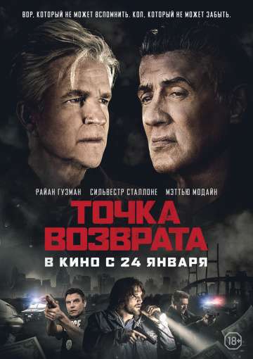Точка возврата / Backtrace (2018) Точка возврата / Backtrace (2018)