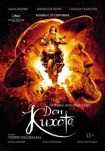 Человек, который убил Дон Кихота / The Man Who Killed Don Quixote (2018) Человек, который убил Дон Кихота / The Man Who Killed Don Quixote (2018)
