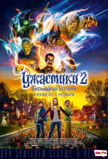 Ужастики 2: Беспокойный Хэллоуин / Goosebumps 2: Haunted Halloween (2018) Ужастики 2: Беспокойный Хэллоуин / Goosebumps 2: Haunted Halloween (2018)