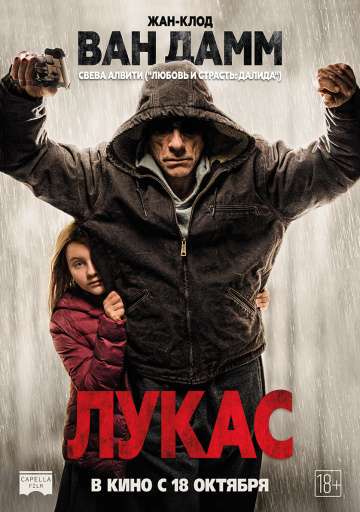 Лукас / Lukas (2018) Лукас / Lukas (2018)