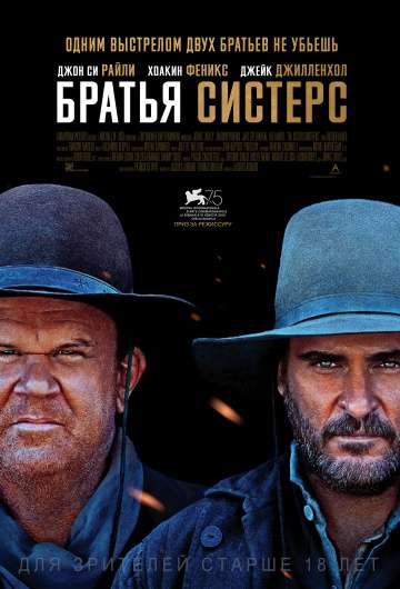 Братья Систерс / The Sisters Brothers (2018) Братья Систерс / The Sisters Brothers (2018)