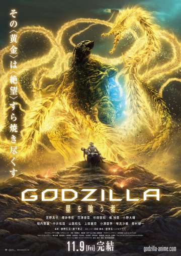 Годзилла: Пожирающий планету / Godzilla: hoshi wo ku mono (2018) Годзилла: Пожирающий планету / Godzilla: hoshi wo ku mono (2018)