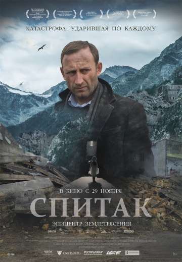 Спитак (2018) Спитак (2018)