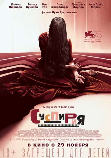Суспирия / Suspiria (2018) Суспирия / Suspiria (2018)