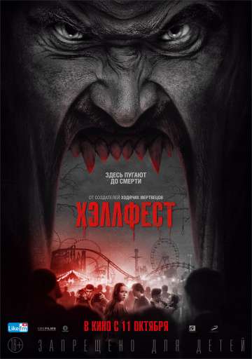 Хэллфест / Hell Fest (2018) Хэллфест / Hell Fest (2018)