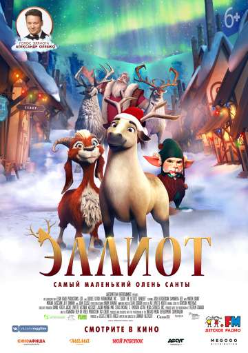 Эллиот / Elliot the Littlest Reindeer (2018) Эллиот / Elliot the Littlest Reindeer (2018)