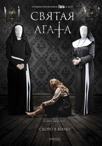Святая Агата / St. Agatha (2018) Святая Агата / St. Agatha (2018)