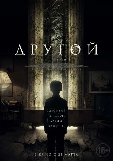 Другой / The Hole in the Ground (2018) Другой / The Hole in the Ground (2018)