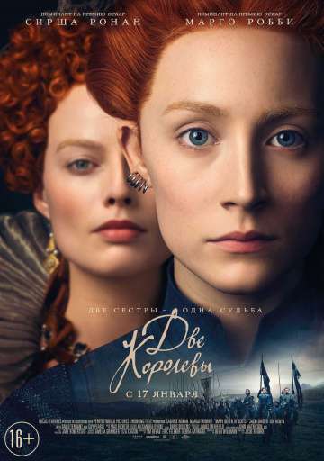 Две королевы / Mary Queen of Scots (2018) Две королевы / Mary Queen of Scots (2018)