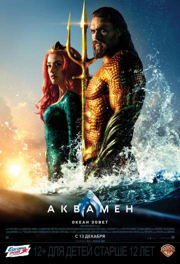 Аквамен / Aquaman (2018) Аквамен / Aquaman (2018)