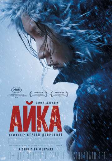 Айка (2018) Айка (2018)