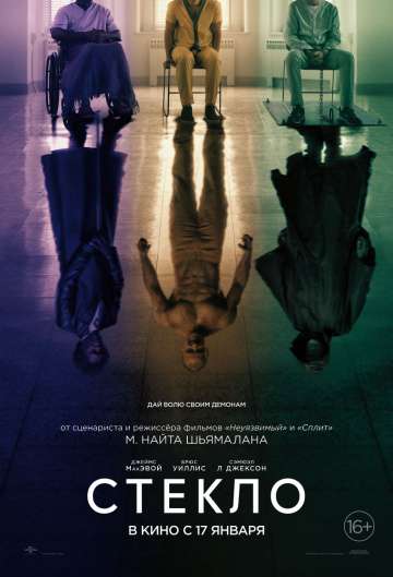 Стекло / Glass (2019) Стекло / Glass (2019)