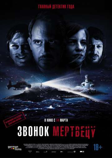 Звонок мертвецу / Abgeschnitten (2018) Звонок мертвецу / Abgeschnitten (2018)