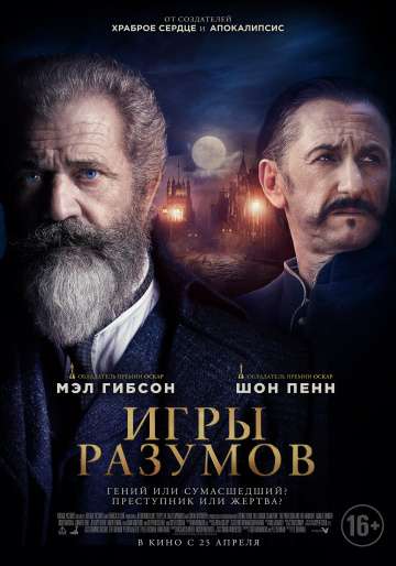 Игры разумов / The Professor and the Madman (2019) Игры разумов / The Professor and the Madman (2019)