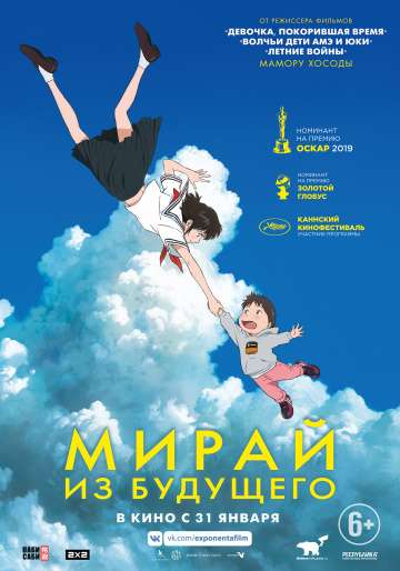 Мирай из будущего / Mirai no Mirai (2018) Мирай из будущего / Mirai no Mirai (2018)