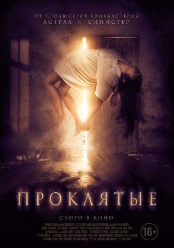 Проклятые / BOO! (2019) Проклятые / BOO! (2019)