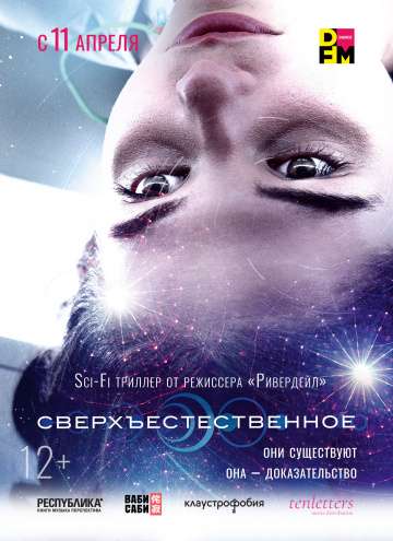Сверхъестественное / First Light (2018) Сверхъестественное / First Light (2018)
