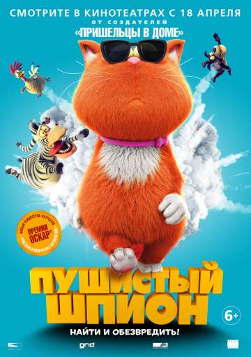 Пушистый шпион / Marnies Welt (2018) Пушистый шпион / Marnies Welt (2018)