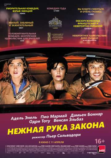 Нежная рука закона / En liberté! (2018) Нежная рука закона / En liberté! (2018)