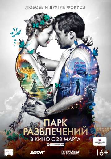 Парк развлечений / Eld & lågor (2019) Парк развлечений / Eld & lågor (2019)