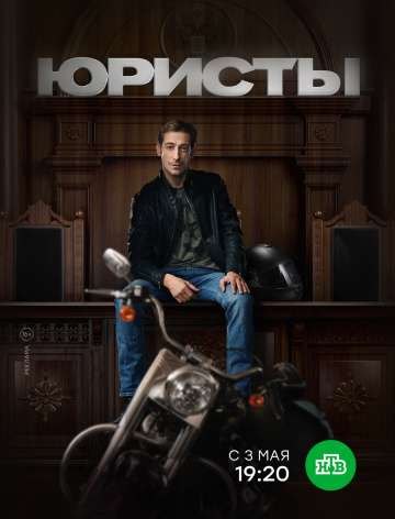 Юристы Юристы