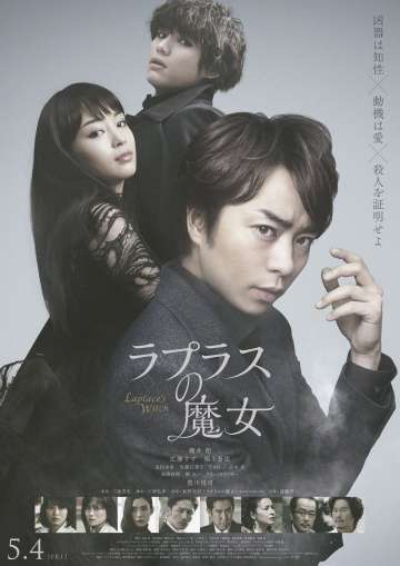 Ведьма Лапласа / Rapurasu no majo (2018) Ведьма Лапласа / Rapurasu no majo (2018)