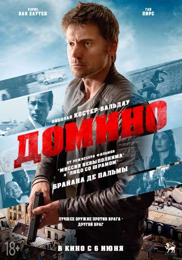 Домино / Domino (2019) Домино / Domino (2019)