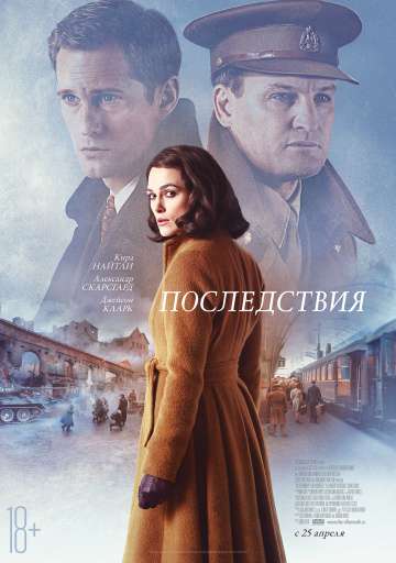 Последствия / The Aftermath (2019) Последствия / The Aftermath (2019)