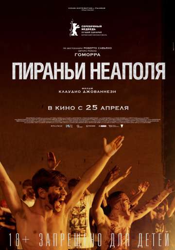 Пираньи Неаполя / La paranza dei bambini (2019) Пираньи Неаполя / La paranza dei bambini (2019)