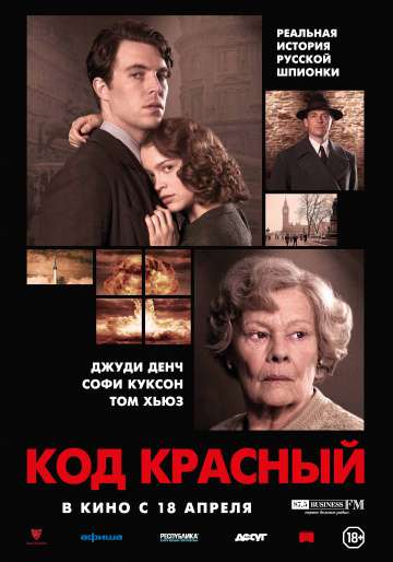 Код Красный / Red Joan (2018) Код Красный / Red Joan (2018)