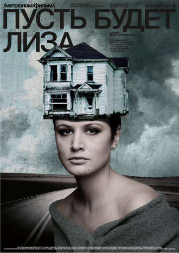 Пусть будет Лиза (2018) Пусть будет Лиза (2018)