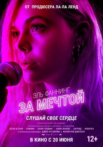 За мечтой / Teen Spirit (2018)