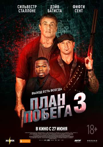 План побега 3 / Escape Plan: The Extractors (2019) План побега 3 / Escape Plan: The Extractors (2019)