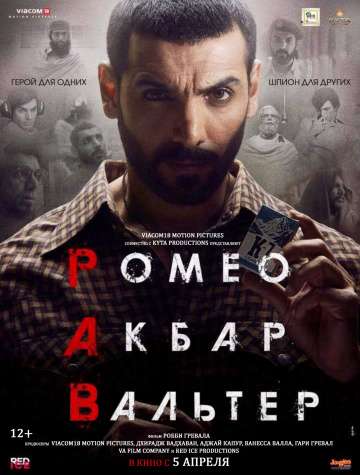 Ромео. Акбар. Вальтер / Romeo Akbar Walter (2019) Ромео. Акбар. Вальтер / Romeo Akbar Walter (2019)