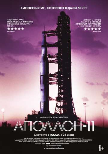 Аполлон-11 / Apollo 11 (2019) Аполлон-11 / Apollo 11 (2019)
