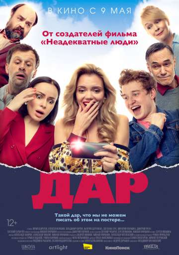 Дар (2018) Дар (2018)